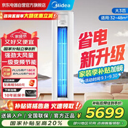 美的空調柜機 冷靜星3匹 新一級能效變頻冷暖一鍵酷省電 客廳立式空調 家電國家補貼 KFR-72LW/PH2