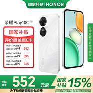 榮耀Play10C 6000mAh高能電池 360°整機抗摔防水 AI一鍵直達 新品 5G 手機 晨霧白 4G+128GB