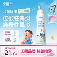 貝諾寧生理海鹽水噴鼻噴霧兒童洗鼻生理鹽水鼻腔清洗鼻器鼻炎噴劑130ml