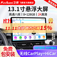 飛歌（FlyAudio）凱美瑞RAV4榮放普拉多威馳銳志導(dǎo)航中控大屏汽車載倒車影像一體機(jī) 13.1寸高通8核8+128+AHD后視+安裝
