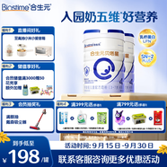 合生元（BIOSTIME）貝塔星 學(xué)齡前兒童奶粉 消化吸收 4段(3歲或以上)DHA 800克*2