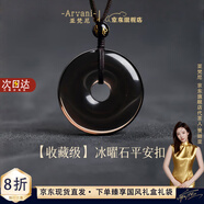 亞梵尼天然黑曜石平安扣貔貅吊墜女水晶玉石項鏈掛件男款本命年七夕禮物 冰種曜石平安扣【30mm】