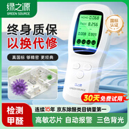 綠之源甲醛檢測儀 便攜測甲醛儀器 新房室內家用空氣質(zhì)量檢測儀