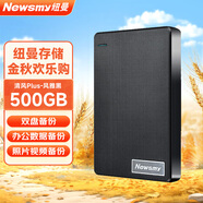 紐曼（Newsmy）500GB 移動(dòng)硬盤(pán)機(jī)械 雙盤(pán)備份 250+250G 清風(fēng)Plus系列 USB3.0 2.5英寸 風(fēng)雅黑 照片視頻備份 大U盤(pán)