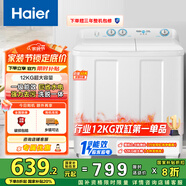 海爾（Haier）雙桶洗衣機半自動(dòng) 家用大件洗 12公斤大容量 一級能效省水電 以舊換新 雙缸 原廠(chǎng)品質(zhì)XPB120-81D2