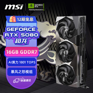 微星（MSI）超龍 GeForce RTX 5080 16G SUPRIM SOC AI推理 電競游戲設(shè)計智能學(xué)習(xí)獨立顯卡