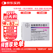 【原研進口】拜復(fù)樂 鹽酸莫西沙星片 0.4g*3片/盒