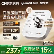 魚(yú)躍（Yuwell）房顫電子血壓計S67XR家用血壓儀醫用高精準血壓測量?jì)x中秋禮品