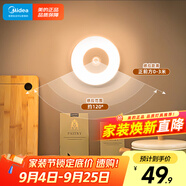 美的（Midea）充電款人體感應小夜燈臥室床沿玄關(guān)櫥柜燈嬰兒喂奶燈適老起夜燈