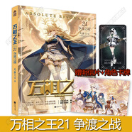 【正版自選】萬(wàn)相之王小說(shuō)全套1-22冊 萬(wàn)相之王22天王出現天蠶土豆玄幻小說(shuō)實(shí)體書(shū)全集無(wú)刪減斗破蒼穹武動(dòng)乾坤元尊大主宰青春文學(xué)暢銷(xiāo)書(shū)排行榜知音動(dòng)漫 萬(wàn)相之王21 爭渡之戰