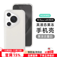 Smorss 適用華為Pura80pro手機(jī)殼 Pura80pro+保護(hù)套親膚液態(tài)硅膠全包防摔超纖植絨防指紋男女軟殼 果凍白