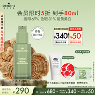 悅木之源（Origins）淡斑祛印煥白精華褪黃美白護膚品禮盒生日禮物送女友效期26年11
