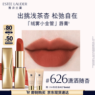 雅詩蘭黛絨霧啞光唇膏626#瀟灑隨杏色口紅禮盒化妝品套裝生日禮物送女友