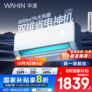 華凌空調(diào) 大1.5匹【大風(fēng)口】雙排神機(jī)二代舒適風(fēng)變頻冷暖掛機(jī) 超一級(jí)能效KFR-35GW/N8HE1Ⅱ國家補(bǔ)貼