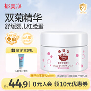 郁美凈嬰兒面霜寶寶霜夏季保濕補水新生兒專(zhuān)用舒緩泛紅乳液潤膚霜35g
