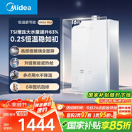 美的（Midea）【MK6A系列】16升燃氣熱水器天然氣節能強增壓 水伺服恒溫 大水量JSQ30-MK6A Max 國補15%