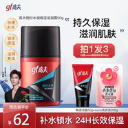高夫恒時水潤保濕露滋養(yǎng)霜水份露組合套裝鎖水長效保濕補(bǔ)水男士護(hù)膚品 高夫恒時水潤保濕滋潤霜50g
