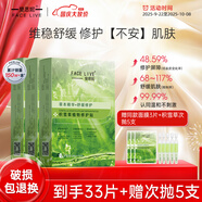 斐思妮綠膜積雪草植物修護(hù)貼抗皺日常補(bǔ)水保濕控油溫和緊致舒緩面膜男女 3盒【贈(zèng)同款面膜3片+次拋5支】