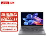 聯(lián)想揚天V15 15.6英寸高清屏大學(xué)生網(wǎng)課辦公便攜筆記本電腦 酷睿Core5-210H 16G 512G