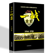 一戰(zhàn)全史（1914-1918）