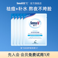 敏飛舒緩保濕維穩元氣面膜補水敏感肌熬夜修護肌膚屏障提亮 5片【舒緩泛紅】油敏肌