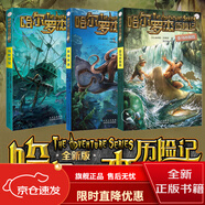【官方正版】哈爾羅杰歷險記全套18冊亞馬孫探險勇探火山口青少年兒童小學(xué)生四五六年級冒險小說(shuō)成長(cháng)必課外閱 【1+2+3】哈爾羅杰歷險記 第一輯