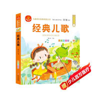 經(jīng)典兒歌 注音版 我愛(ài)閱讀兒童成長(zhǎng)經(jīng)典閱讀叢書(shū) 有聲伴讀 著名兒童文學(xué)作家彭懿推薦