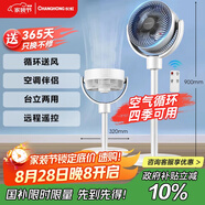 長虹（CHANGHONG）空氣循環(huán)扇電風扇家用交流定頻落地扇臺扇智能遙控定時辦公室渦輪對流風扇交流電機CFS-LD1902R