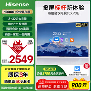 海信65英寸會議電視平板一體機4K超清無線投屏會議培訓(xùn)移動商用非觸屏教學電視65XP3E家電國家補貼