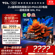 TCL電視 75Q9L Pro 75英寸 QD-Mini LED 蝶翼星曜屏 萬(wàn)象分區 絢彩XDR 超薄 國家補貼