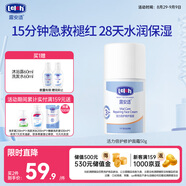 露安適（Lelch）活力倍護(hù)修護(hù)面霜50g 3-6-12-15歲 水潤保濕 舒緩 敏感肌