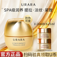 悠萊眼霜官方正品旗艦淡化細紋提拉緊致抗皺點金霜 金致眼霜共21g