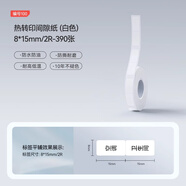 精臣 B18/N1純色標簽打印貼紙不干膠熱轉印打印紙開(kāi)關(guān)鑰匙彩色黑白黃色啞銀色透明夜光三防防水標簽紙 （100）白色8*15/2R-390張