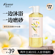 蔻斯汀（Kustie）白素馨花香花漿磨砂沐浴露去角質(zhì)持久留香滋潤保濕夏天沫浴液450g