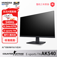 探顯家宏夏24.1英寸540hz電競(jìng)顯示器FastTN游戲顯示屏BFI黑科技AK540 AK540高配版 標(biāo)準(zhǔn)底座 超能系列