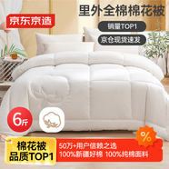 京東京造100%天然新疆棉花被 純棉被芯雙人被子 秋冬被6斤2x2.3m