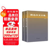 創(chuàng)美工廠(chǎng) 全2冊(cè) 魯迅雜文全集 精裝典藏 未刪減版 收錄魯迅19本共420篇雜文 文學(xué)作品集