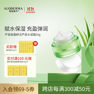璦露德瑪蘆薈補水系列面霜深層補水保濕水凝霜50g