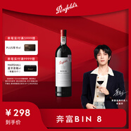 奔富（Penfolds）Bin8設拉子赤霞珠紅葡萄酒750ml 單支裝進口行貨官方正品中秋禮品