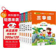 國學(xué)經(jīng)典書籍注音版（彩圖注音6冊）三字經(jīng)+弟子規(guī)+百家姓+聲律啟蒙+增廣賢文+笠翁對韻 一二年級小學(xué)生必讀課外閱讀