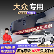 夢多福 大眾帕薩特速騰邁騰途觀L寶來朗逸途岳捷達行車記錄儀免走線原廠【性價比款】單錄1296P索尼鏡頭