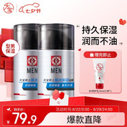 大寶男士煥活保濕露50g*2 sod蜜男士護膚品面霜補水不粘膩七夕禮物