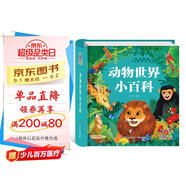 動(dòng)物世界小百科 幼兒科普百科揭秘翻翻書 寫給孩子的兒童百科繪本圖畫書