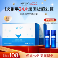 WIS海洋活力補水面膜24片深補水長保濕溫和潤肌精華面膜情人禮物女友