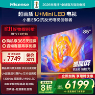 海信電視E5Q 85英寸 抗反光防眩光墨晶屏 U+Mini LED  300Hz高刷 U+超畫質(zhì)引擎Pro 國家補貼 85E5Q