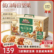 三只松鼠低GI每日堅果純堅果1050g 堅果禮盒零食禮包夏威夷果  中秋送禮