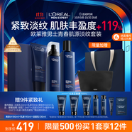 歐萊雅男士青春肌源洗面奶水乳三件套裝抗皺緊致護膚品禮物禮盒送男朋友