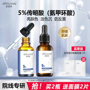 奧膚妍傳明酸精華液氨甲環(huán)酸5%高濃度去黃退黑暗沉面部提亮膚色淡化色沉 傳明酸精華液2瓶 60ml（到手2瓶 贈(zèng)2片面膜）