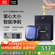 松下（Panasonic）【便攜出游】小方盒剃須刀旅行便攜款電動(dòng)往復式刮胡刀Type-c生日禮物禮盒款CM30限定色CM3A
