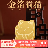 老廟金箔貓手機貼配小紅包手機配件招財進寶財庫手機貼 招財金箔貓